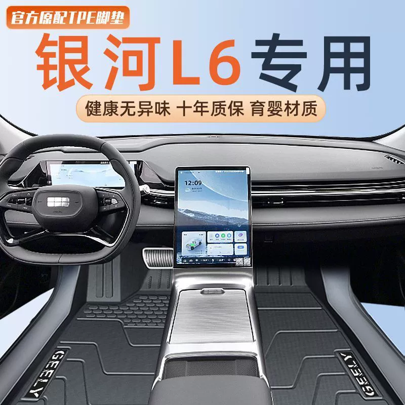 Применимо Galaxy L6 ножные коврики TPE прочные 24 модели, окружающие оригинальный Galaxy L6 коврик багажник комплекта автомобиля