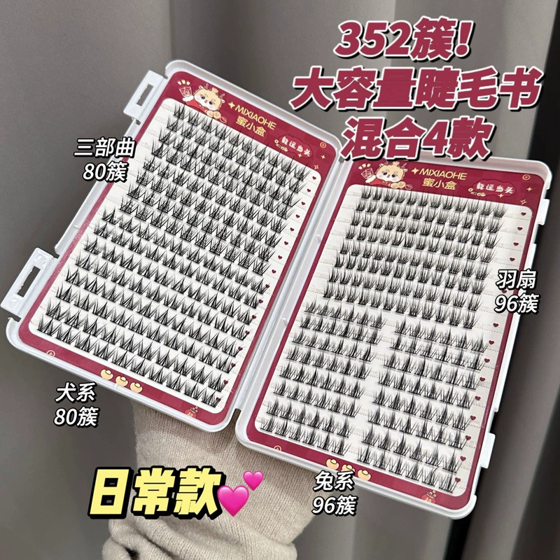 [新年新品！蜜小盒32排大容量睫毛书3D三部曲羽扇犬系兔系混合睫毛]