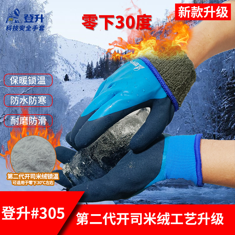 Dengsheng #305 actualización guantes de terciopelo Protección Laboral engrosada caliente a prueba de frío impermeable antideslizante anticongelante almacenamiento en frío pesca