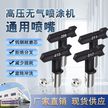 无气喷涂机喷嘴配件喷枪鸭嘴座油漆涂料喷漆机枪喷头厂家跨境批发