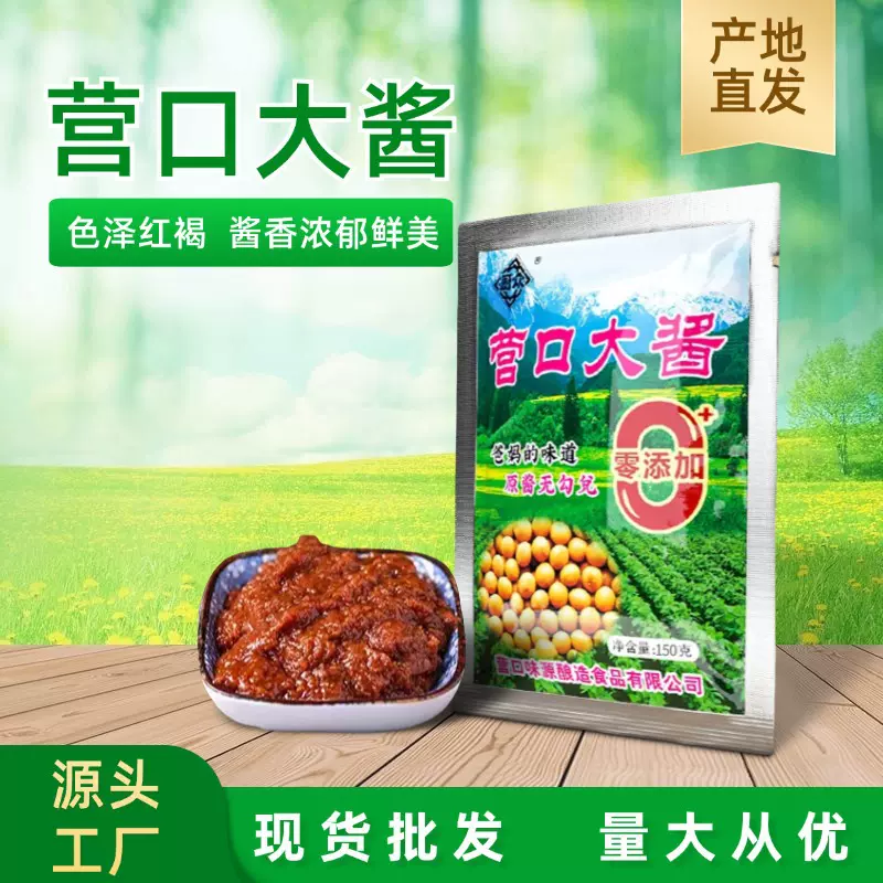 厨众150g营口大酱东北特产农村风味黄豆酱咸口豆瓣酱厂家批发现货
