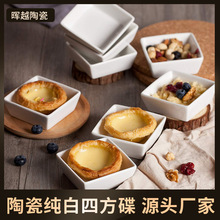 日式创意纯白陶瓷四方碟点心小碗火锅酱料碟调味配菜碟子批发餐具