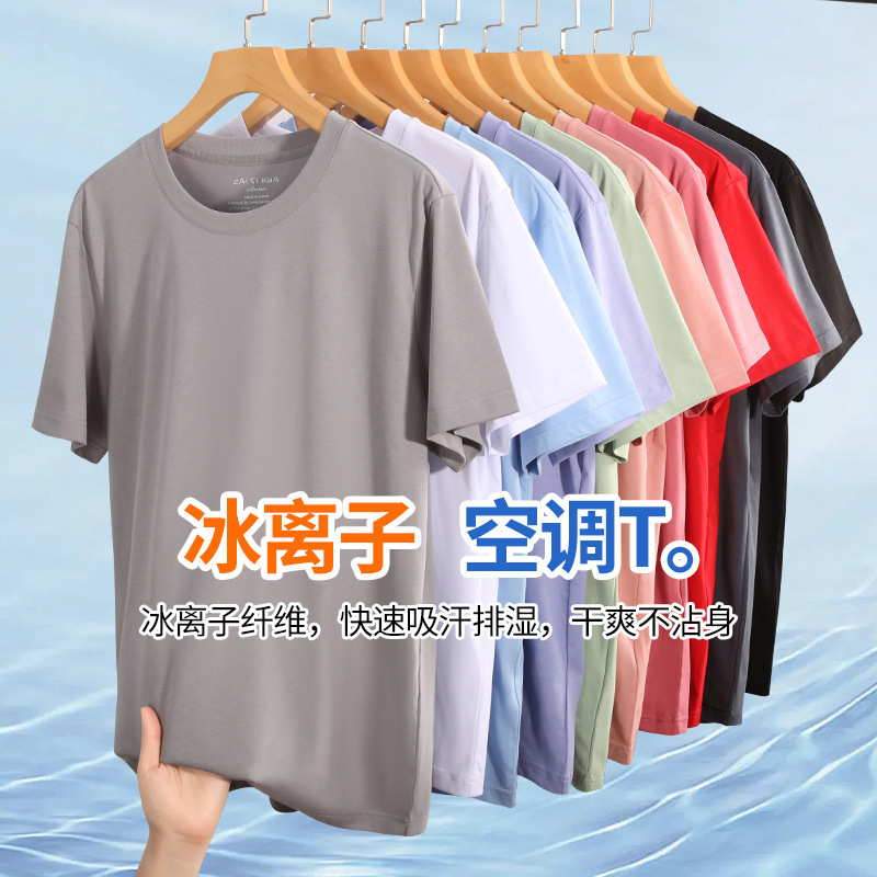 Summer Ice Silk T-shirt Advertising Shirt Customized High-end Air Conditioning Ice Ion Crewneck Short Sleeve Printing Logo Work Clothes Stab