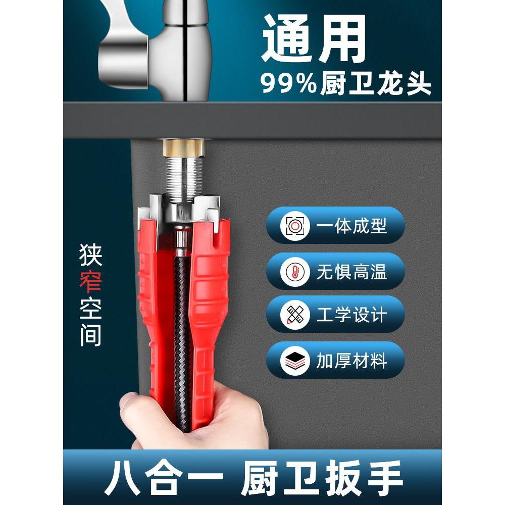 家用卫浴八合一多功能水槽扳手神器水龙头洗手盆专用五金工具大全