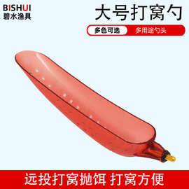 打窝勺头批发 远投大号抛饵垂钓勺头渔具用品配件抛线特大打窝勺