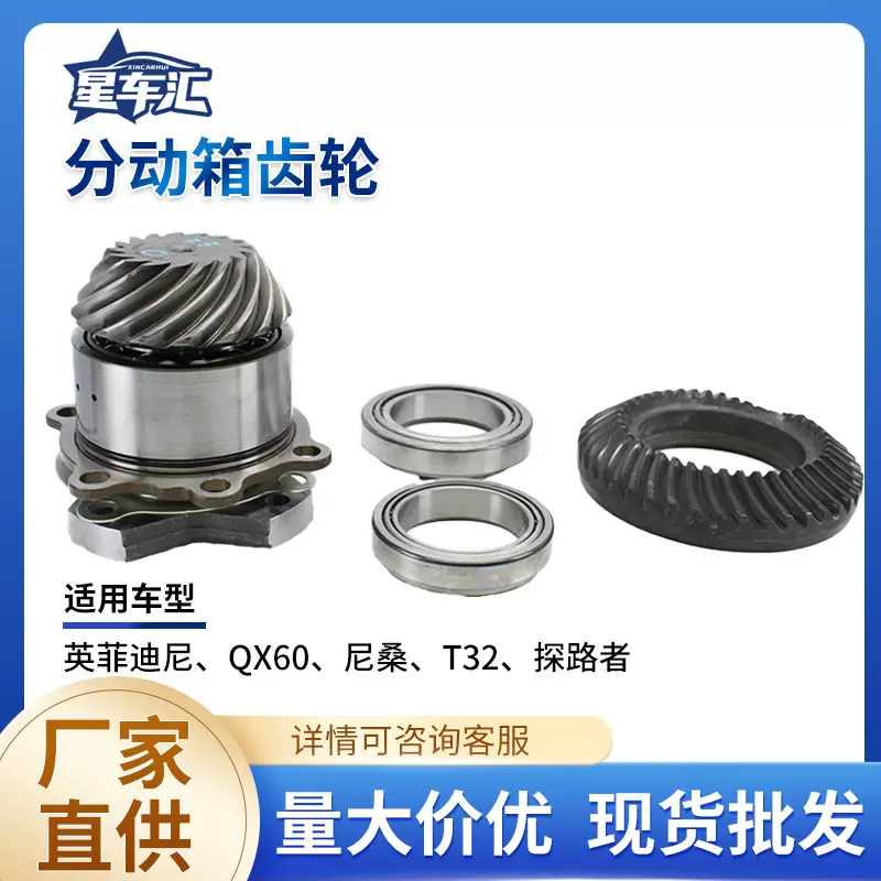 381003KA0A适用英菲尼迪、QX60、尼桑、T32、探路者分动箱齿轮