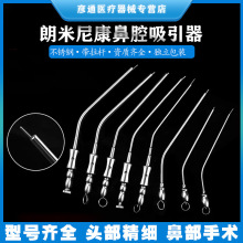 鼻腔吸引器鼻引导管鼻部整形手术器械鼻冲洗穿刺上颚喉咙鼻吸引管