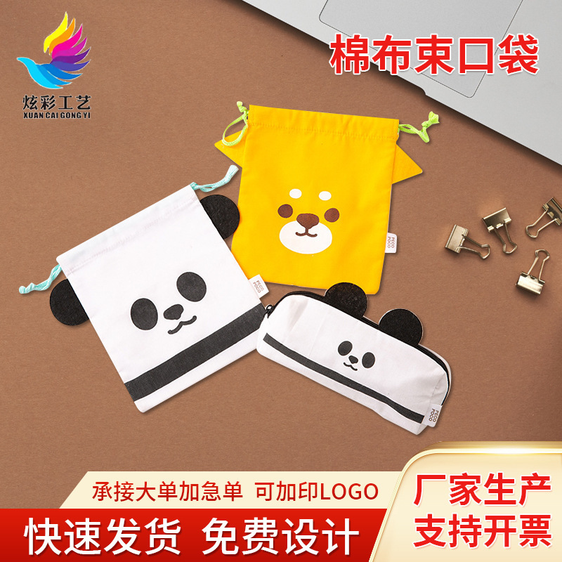 厂家供应抽绳笔袋棉布束口袋卡通拉链袋硬币零钱包布袋印花收纳袋