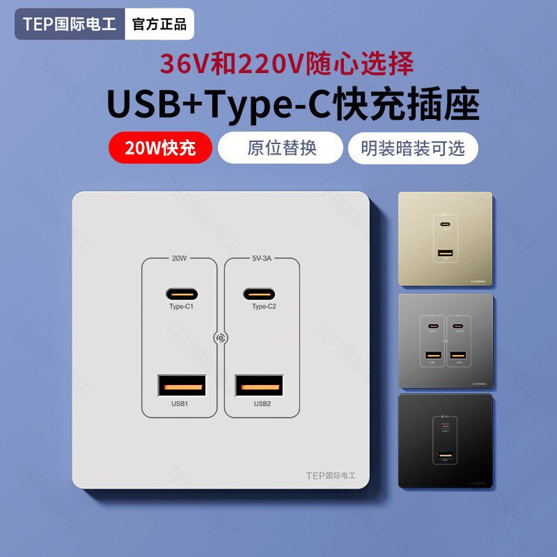 International Electrician 86 Type Socket with Dual Usb+Type-C Fast Charging 20W Home Engineering School Dormitory 36V220V