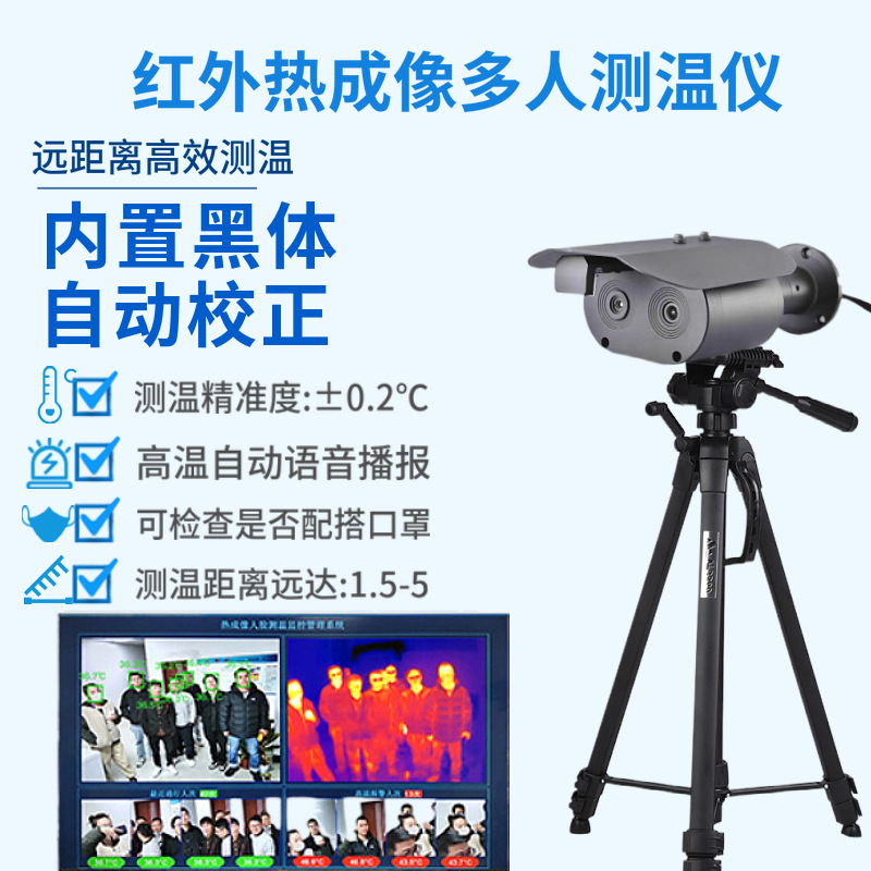 infra-red Thermal Imaging thermodetector Multi person temperature measuring machine Face Recognition Temperature Integrated machine Thermal imaging customization