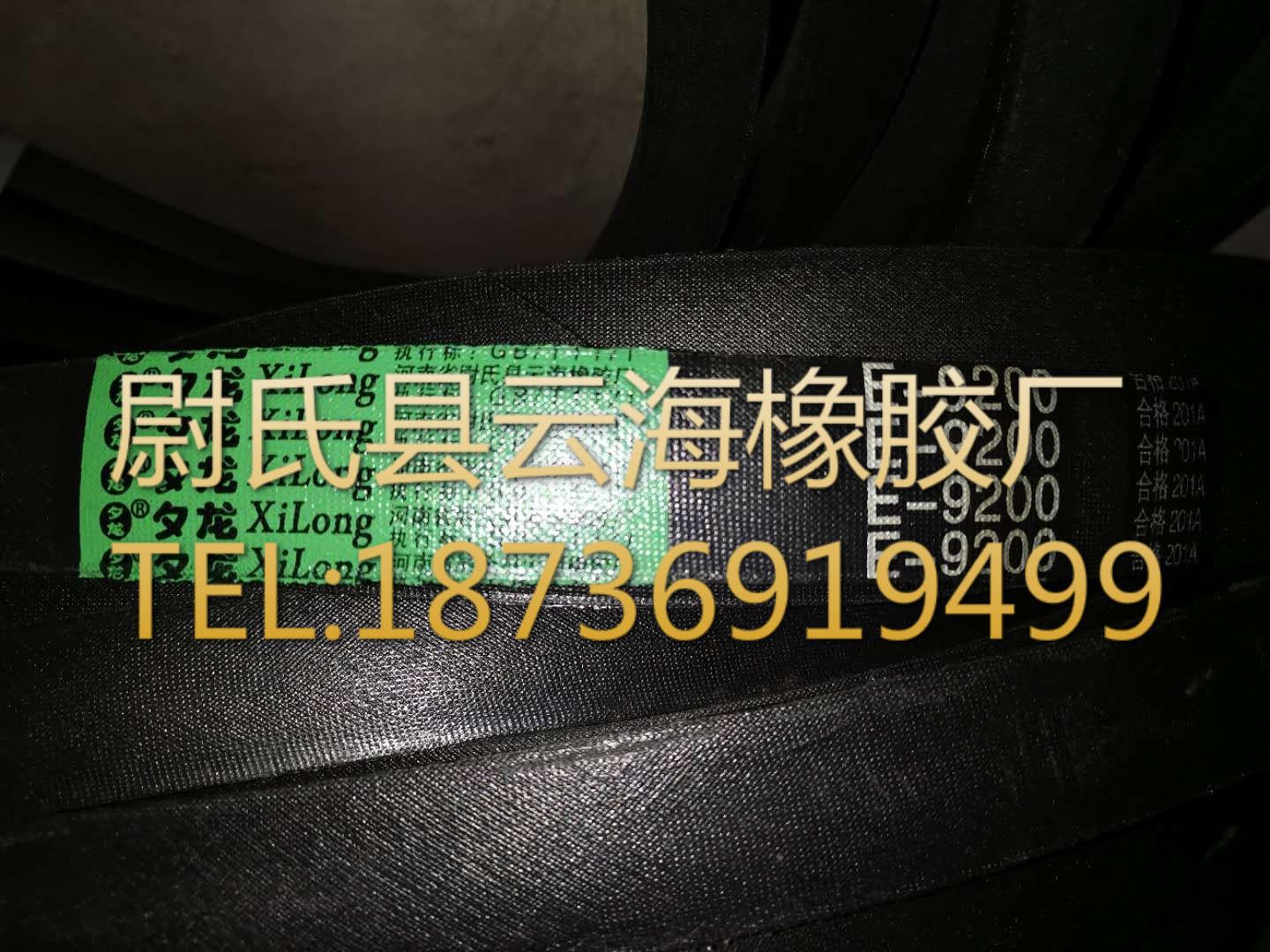 E-9200  普通V带  E型三角带  破碎机用E型三角带  矿山设备用E型