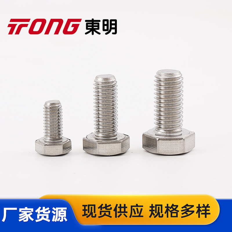 DONGMING 304 스테인레스 스틸 DIN933GB5783 외부 육각 나사 볼트 A2-70 나사 M10M12M14