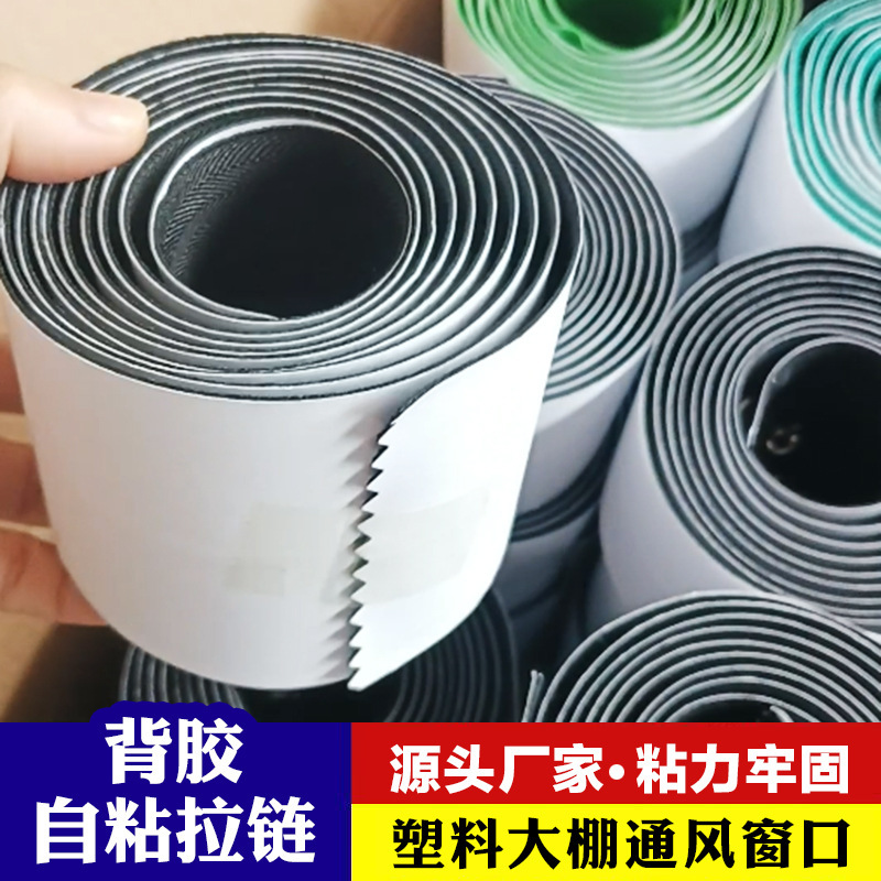 Self-Adhesive Zippered Dustproof Durable Easy-To-Install No-Sew Adhesive Plastic Greenhouse Zipper for Ventilation Doors and Windows
