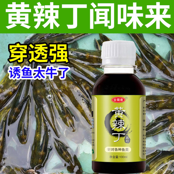 Gu Shuxiang yellow spicy diced fishing medicine enhancer black pit wild fishing reservoir Thorn additive yellow bone fish lure agent