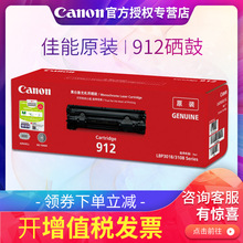 Canon/佳能 原装硒鼓 CRG912 适用LBP3018 LBP3108