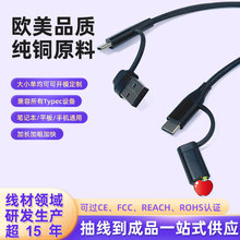 定制纯铜四合一快充数据线二托二充电线适用苹果type-c数据线厂家