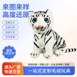 定制仿真老虎玩偶公仔活动宣传毛绒玩具布娃娃可爱东北虎抱枕定做