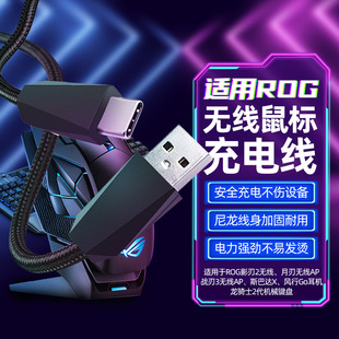 Applicable to ROG mouse charging cable umbrella cable Blade 2 wireless Dragon Knight 2 generation popular Go headset charging cable