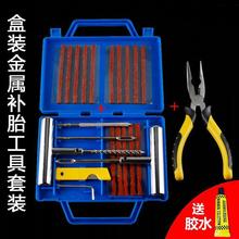 汽车补呔工具汽车补胎工具套装补胎胶条真空摩托电动车补胎工