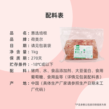 荷美尔惠选培根1kg培根肉片原切美式培根商用意面披萨手抓饼原料