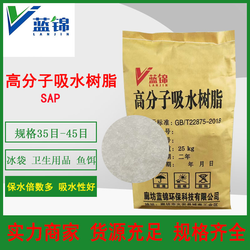 厂家现货供应高分子吸水树脂吸水性树脂粉成人尿垫尿裤冰袋抗洪袋