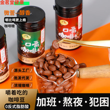 【咖喜遇】2..0咖啡糖犯困提神上课学生浓缩咖啡豆批发代发黑糖