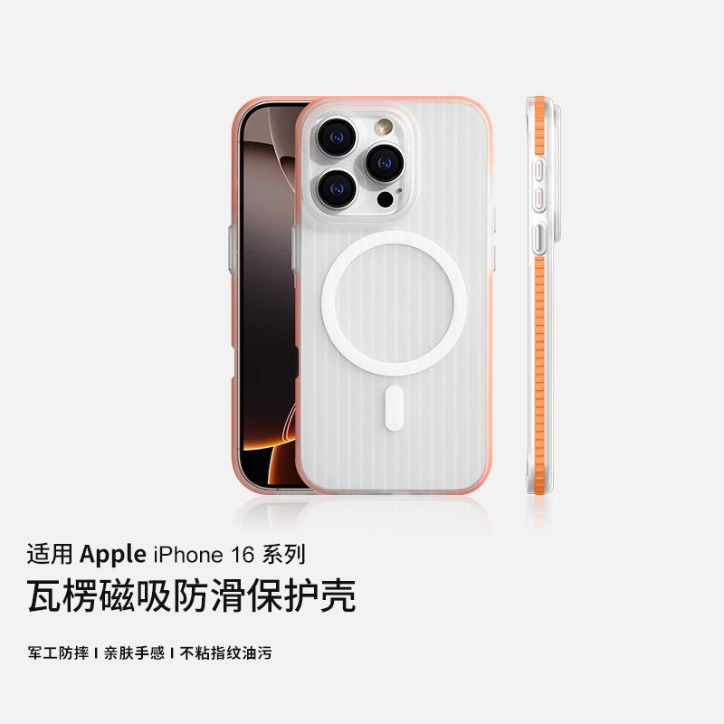 防滑条光栅瓦楞纹适用iPhone17手机壳肤感半透磁吸冰雾苹果16硬套|undefined