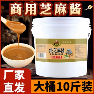 褚氏纯芝麻酱花生酱二八酱麻酱火锅蘸料调味料商用家用凉皮热干面