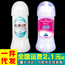 萱姿兰仿真润滑油精液同志GAY性用品人体润滑剂200ml情趣成人用品