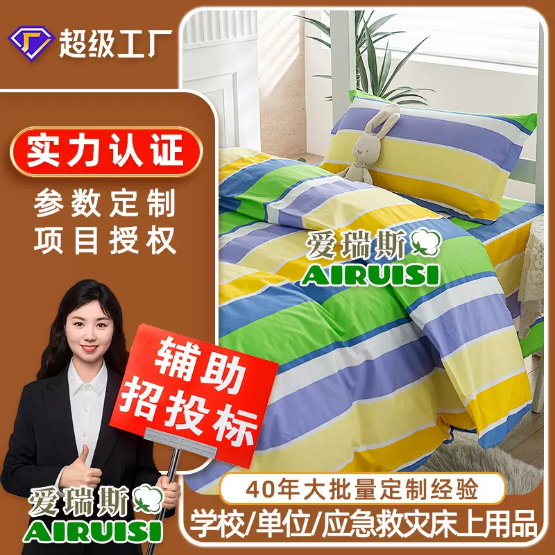 一等品学生宿舍三件套平纹纯棉床单被套单位寝室全棉床上用品批发