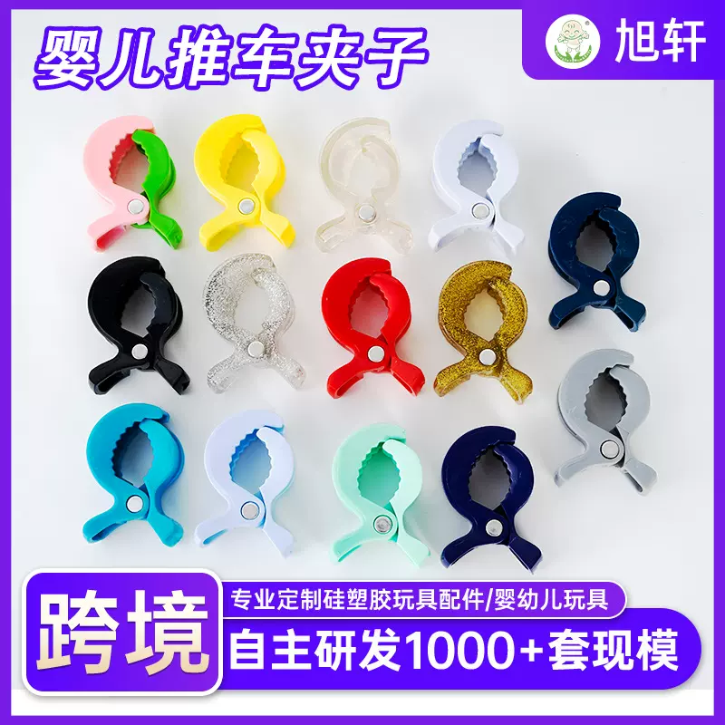 跨境供应婴儿推车夹子 固定防掉落ABS推车夹多功能户外推车防风夹