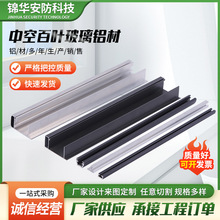 中空百叶玻璃铝材铝型材u型槽条卡玻璃槽条遮阳铝材配件