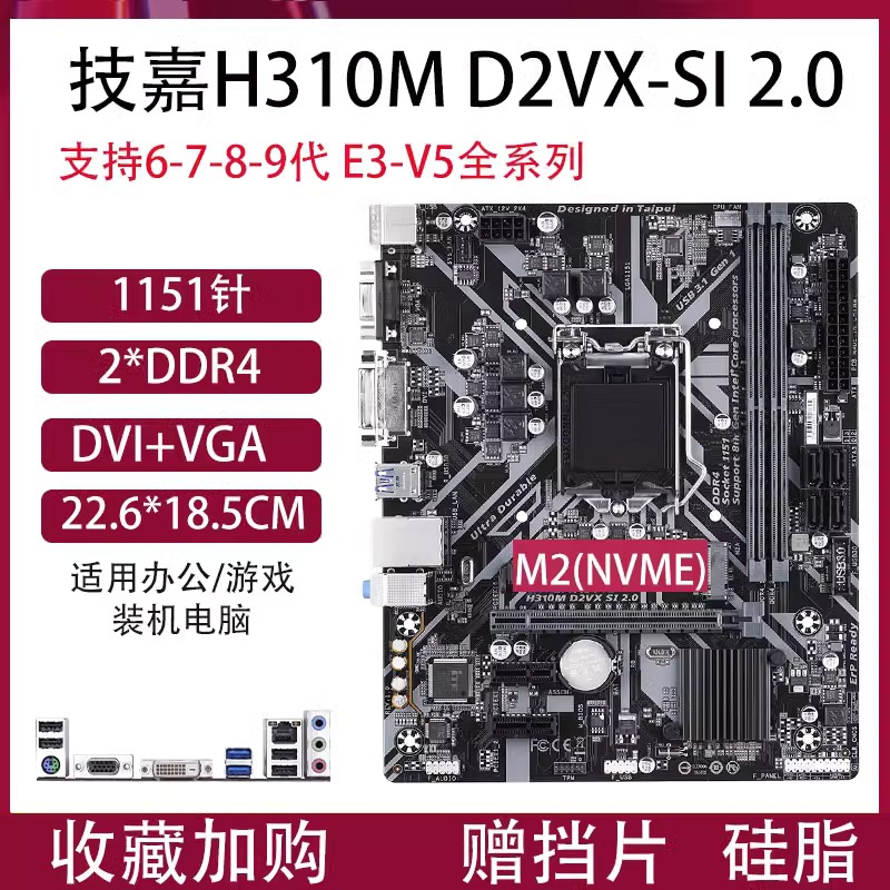 适用技嘉GA H310M-D2VX-SI 2.0台式机电脑主板1151针6789代E3V5
