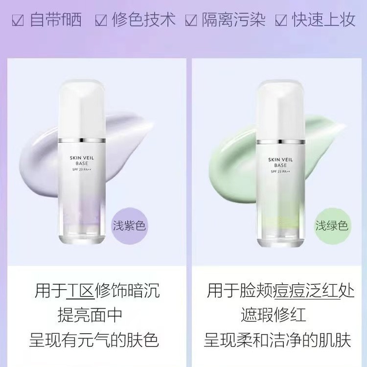 正品兰之隔离遮瑕三合一芝雪纱妆前乳隔离霜紫色旗舰店打底30ml|undefined