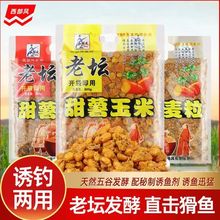 西部风老坛甜薯玉米老坛玉米杂粮红薯野钓鲤鱼饵料打窝料钓鱼饵料