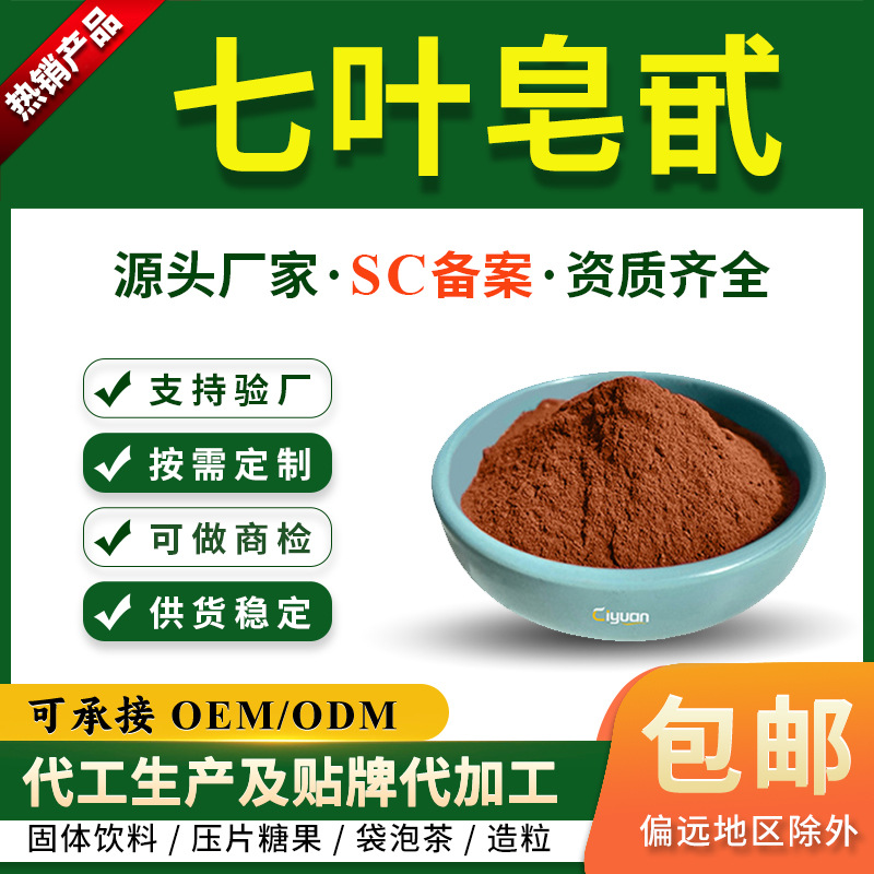 七叶皂甙20%-25%七叶皂苷 娑罗果提取物 娑罗子提取物慈缘生物