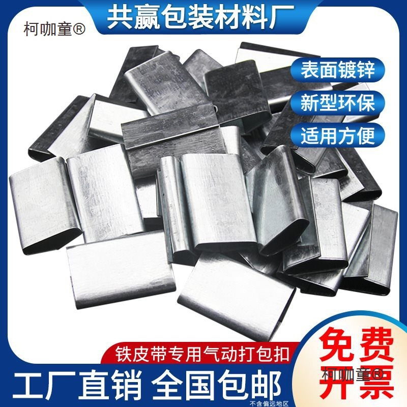 气动钢带打包扣16mm19/25/32mm手工闭口镀锌扣加厚铁皮打包麦太保