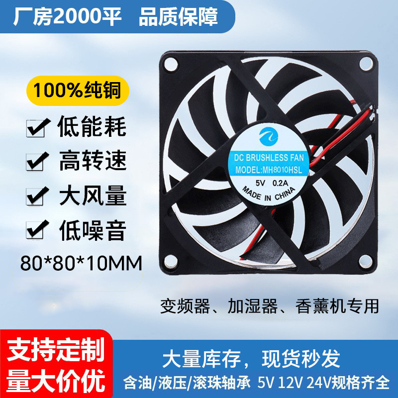 8010工业直流散热风扇含油滚珠轴承静音大风量设备冷却风机定制