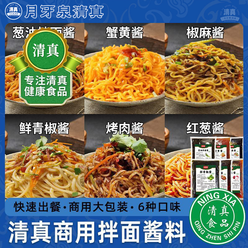 清真葱油酱袋装蟹黄酱烤肉酱拌面拌饭青椒酱料红葱酱下饭酱商用