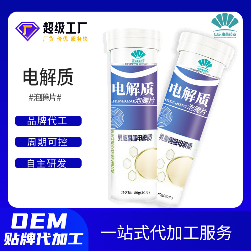 Electrolyte Effervescent customized OEM OEM Manufactor Minerals vitamin Electrolyte Effervescent Processing