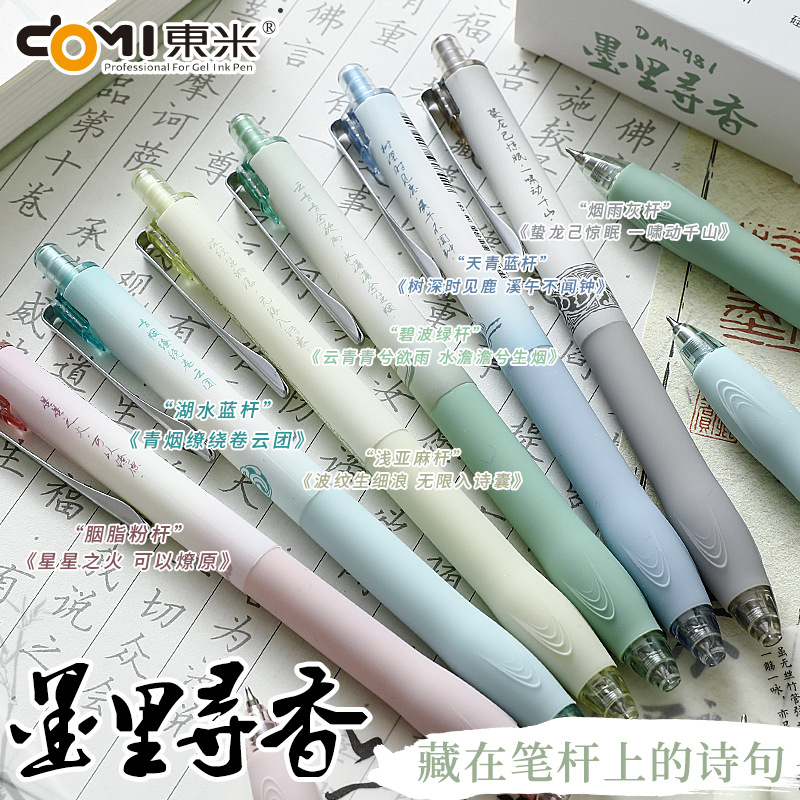 東米981墨里尋香國風按動中性筆雙珠CS速干濃黑文藝風高顏值黑筆