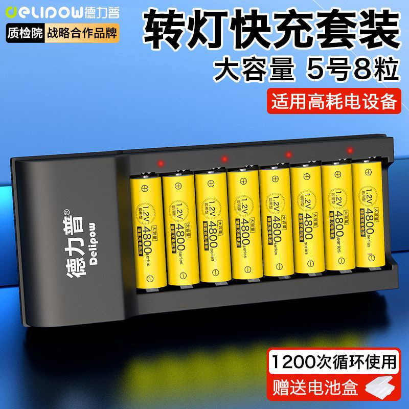 8-slot rotating light fast charge + aa 4800 battery [8 cells]