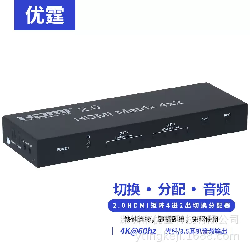 优霆HDMI2.0音视频切换器4进2出矩阵任意分配信号带光纤耳机音频