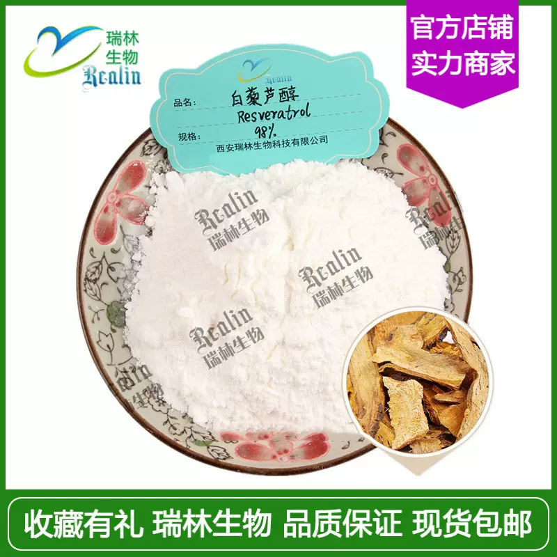 【100克袋】 白藜芦醇98%工厂批发 虎杖白藜芦醇 虎杖提取物 现货