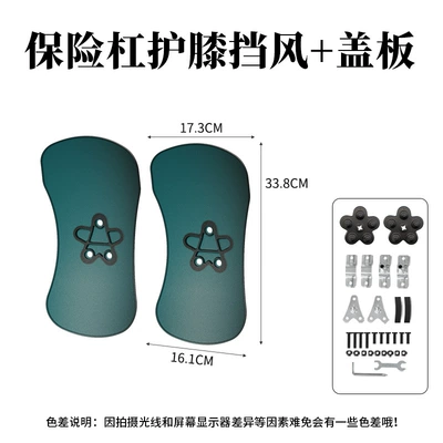 Suitable for motorcycle butterfly bumper knee protector windshield knee protector wind baffle fender modification accessories (Motorcycle front windshield) - bumper-knee-pads-wind-deflector-cover-plate