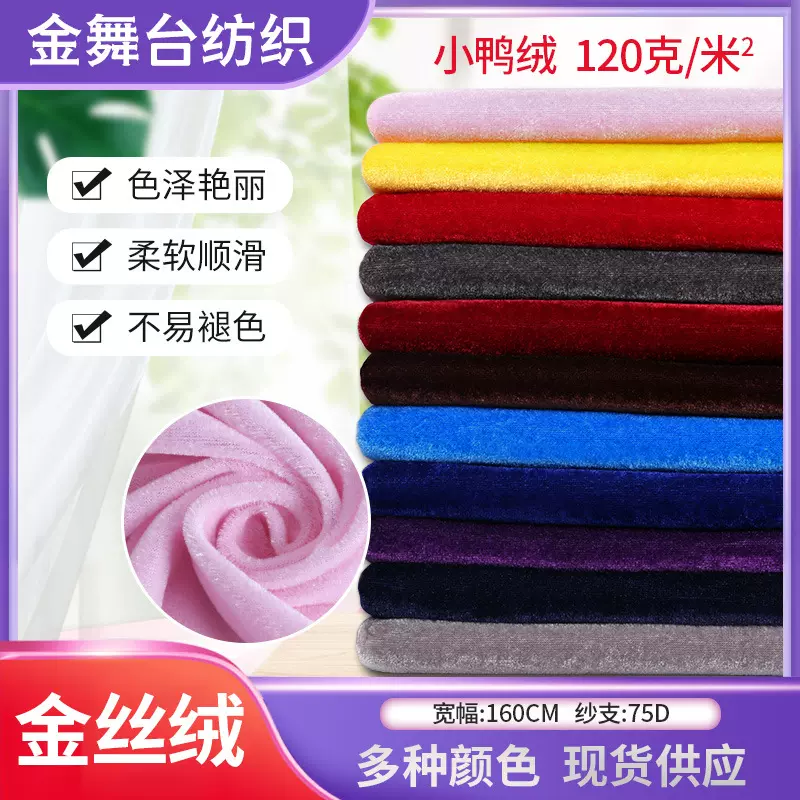 批发针织面料金丝绒单面绒密丝绒装饰背景布单面现货金丝绒布