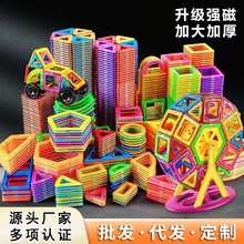 批发磁力片积木儿童吸铁石拼装益智磁性磁铁3-6岁男女孩百变玩具
