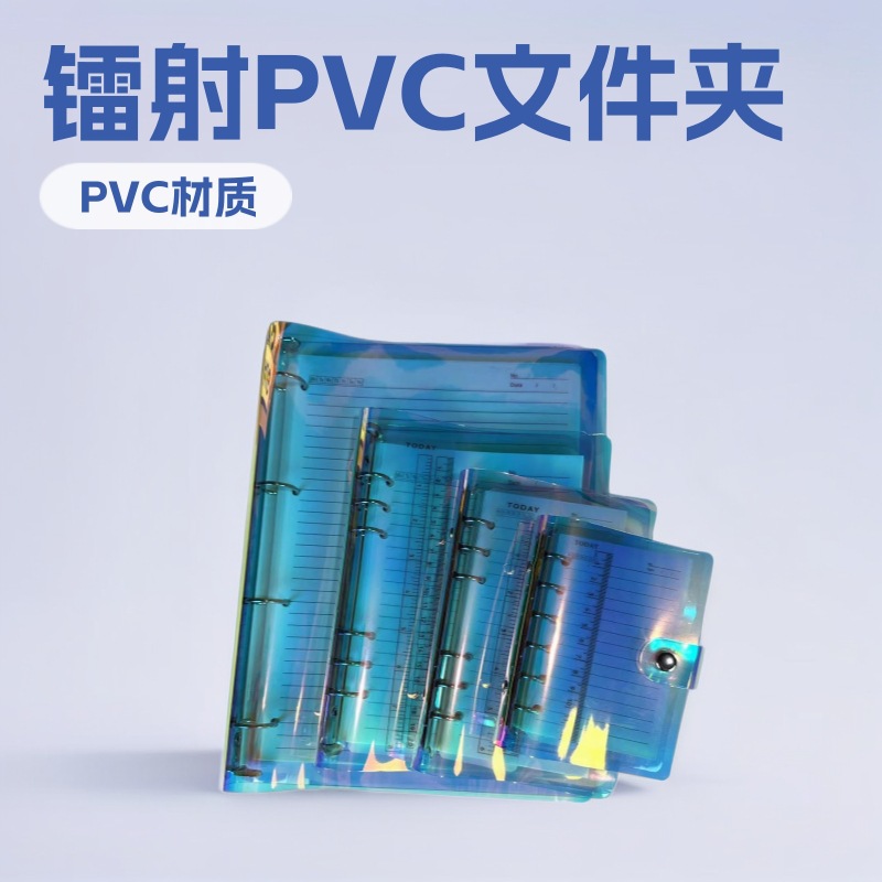 现货A4A5A6A7镭射PVC文件夹 活页夹 塑料资料夹 可拆卸活页文件夹