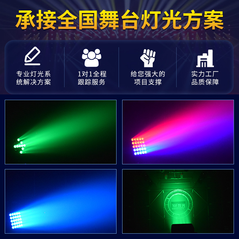 25 luces de matriz 25-cabeza a todo color led luces de haz Barra de luces de escenario de rendimiento sacudiendo la cabeza luces teñidas de fondo