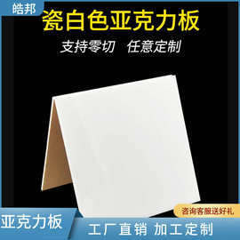 乳白色亚克力折弯展示支架可雕刻来图制作瓷白色收纳盒高透明